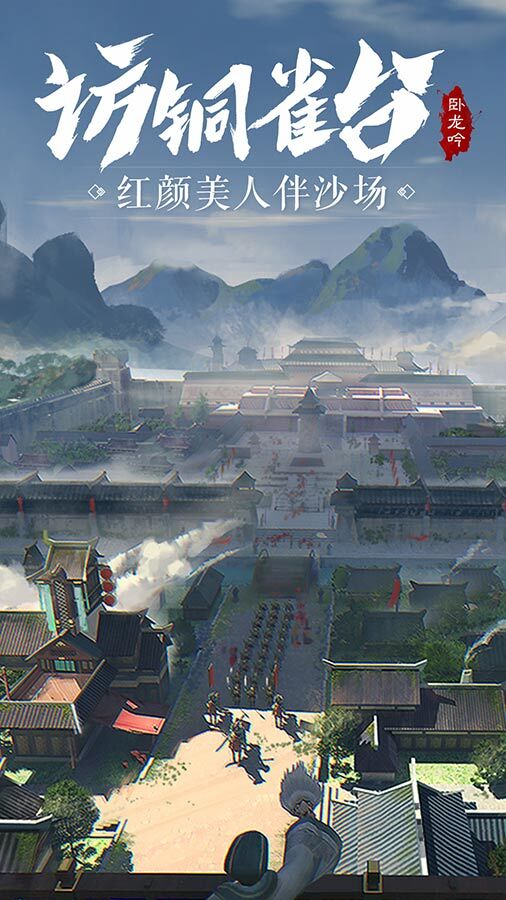 卧龙吟-手机版截图