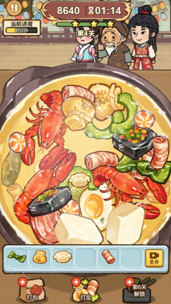 解压小火锅截图