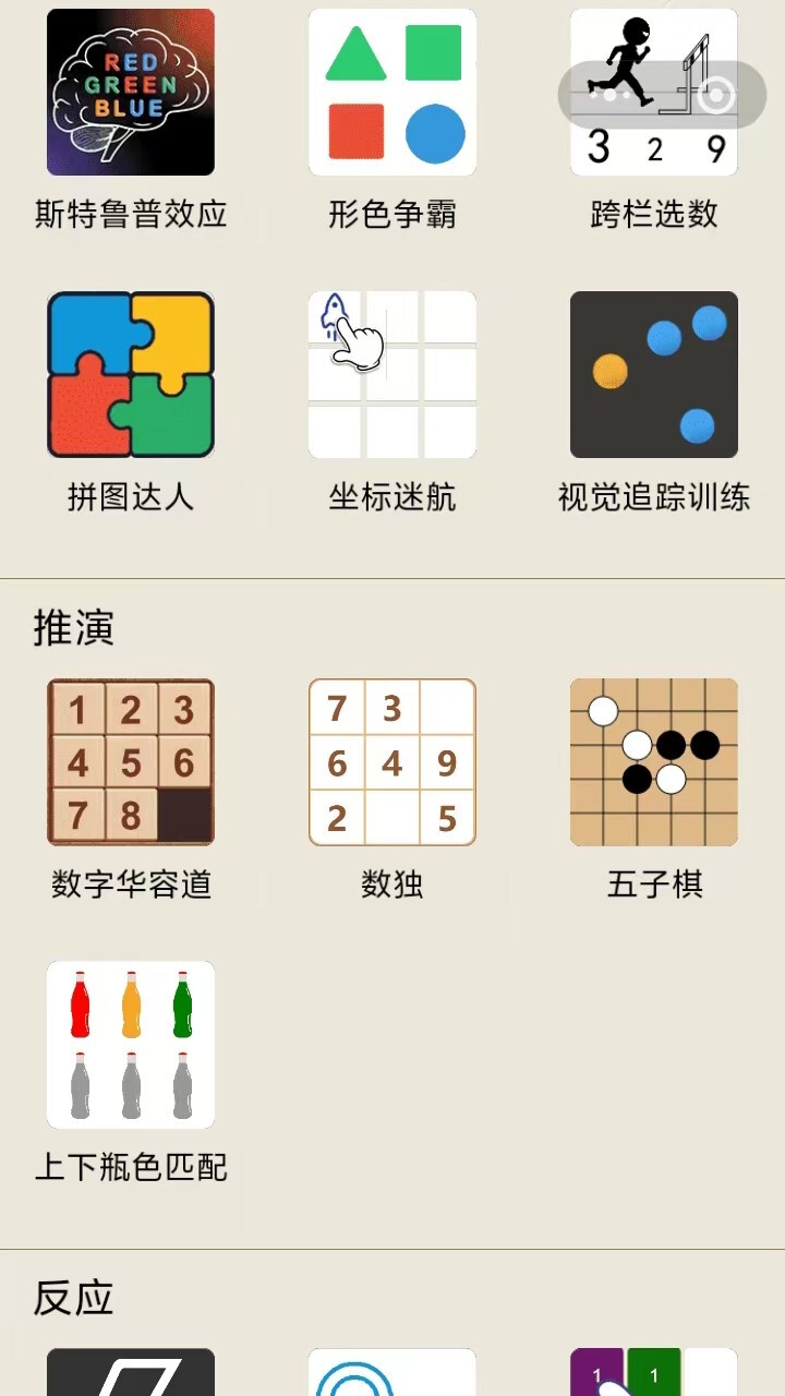 脑力训练益智游戏集截图