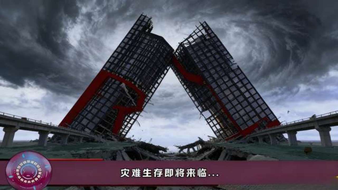 地球灾难生存器截图