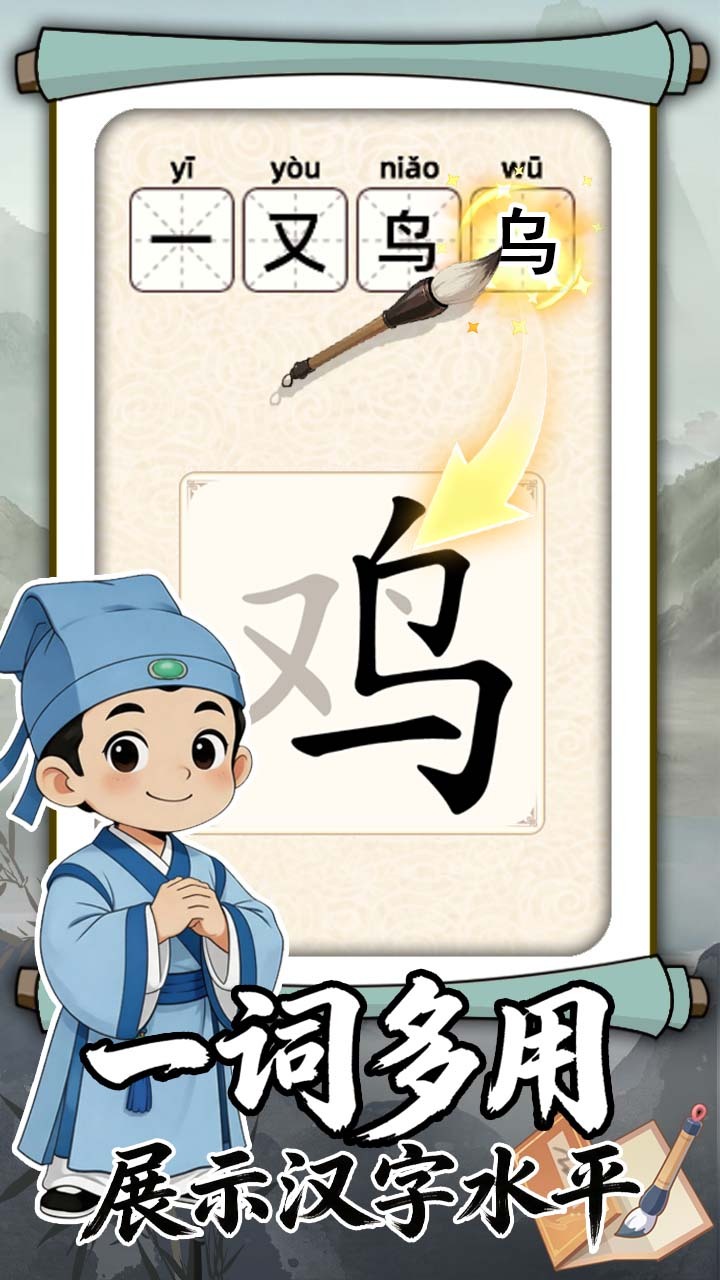 汉字来拼拼截图