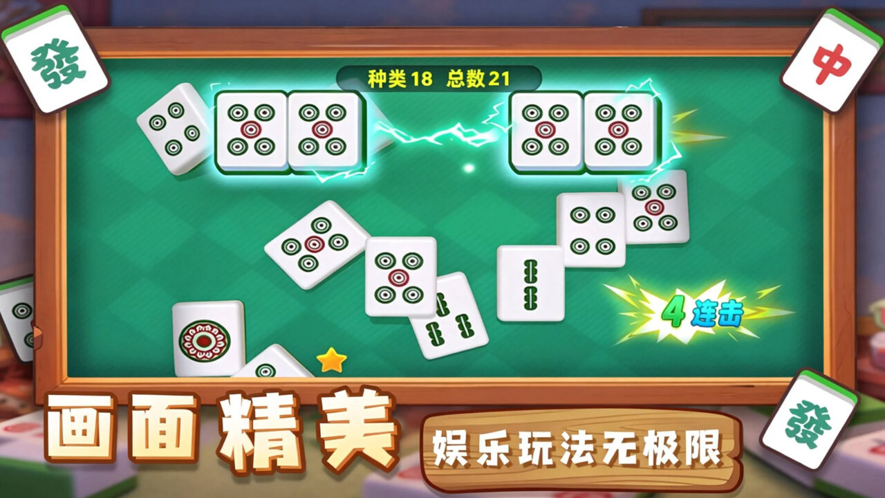 吃碰乐翻天截图