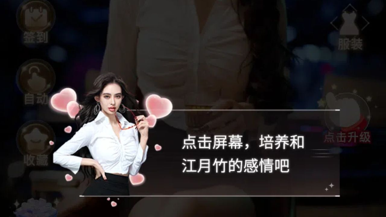 逆袭之恋截图