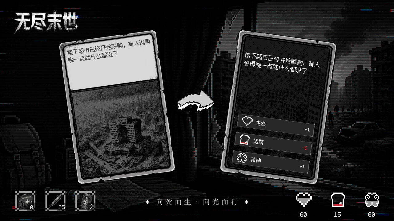 无尽末世截图
