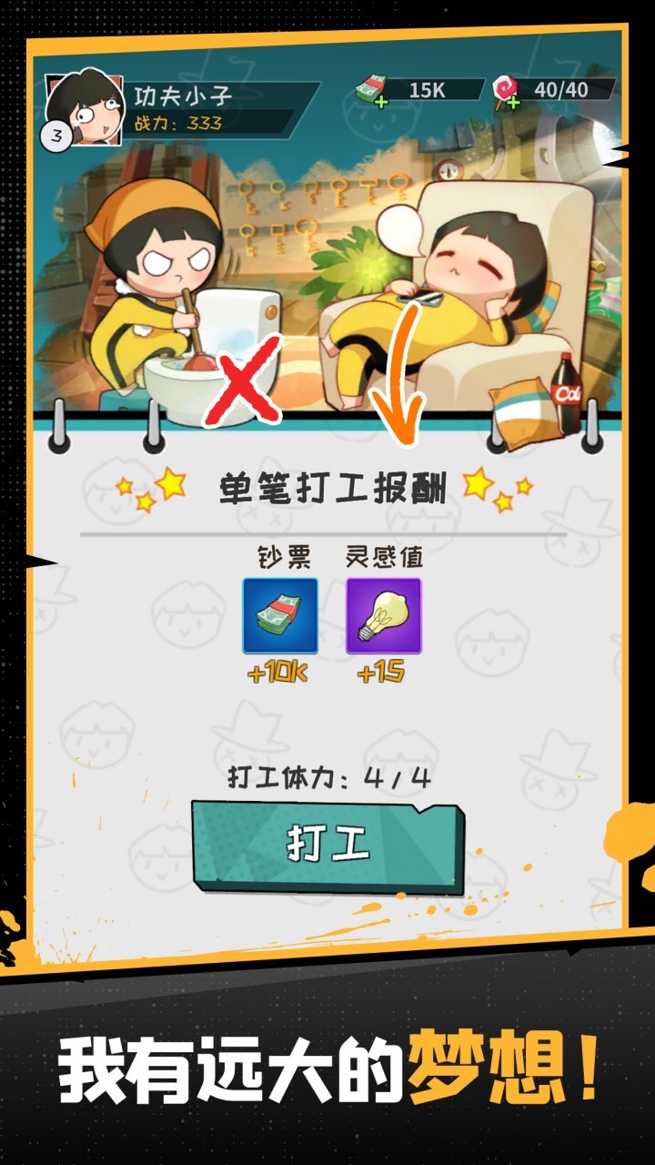 功夫奇遇记小游戏截图