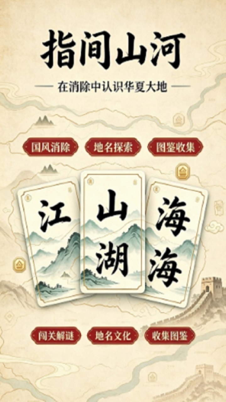 指间山河截图