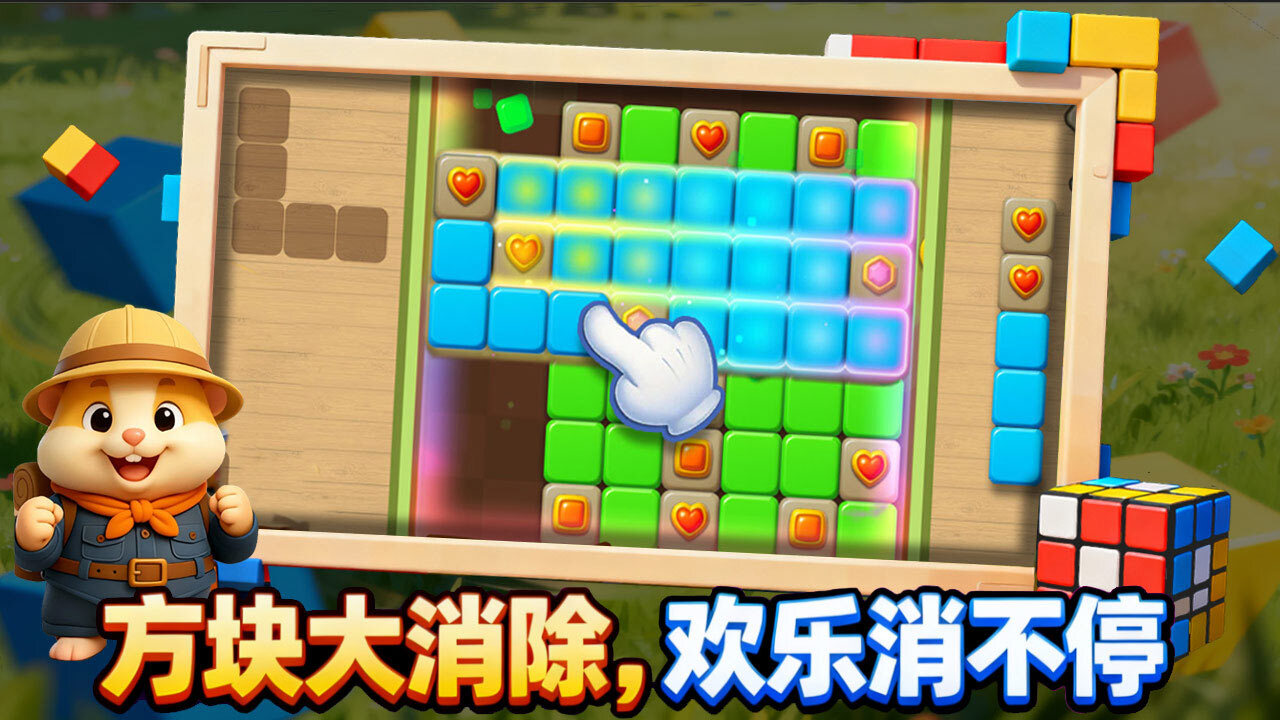 挑战消方块截图
