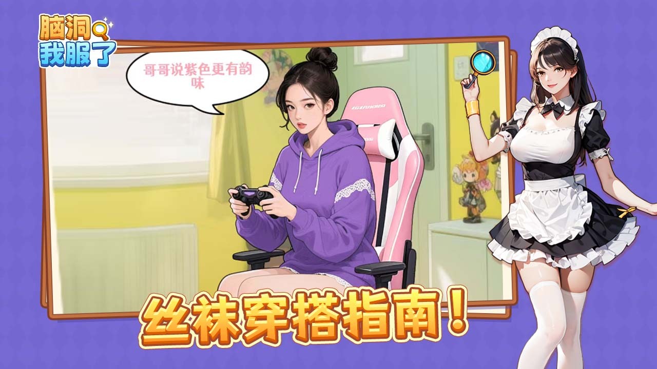 脑洞我服了截图