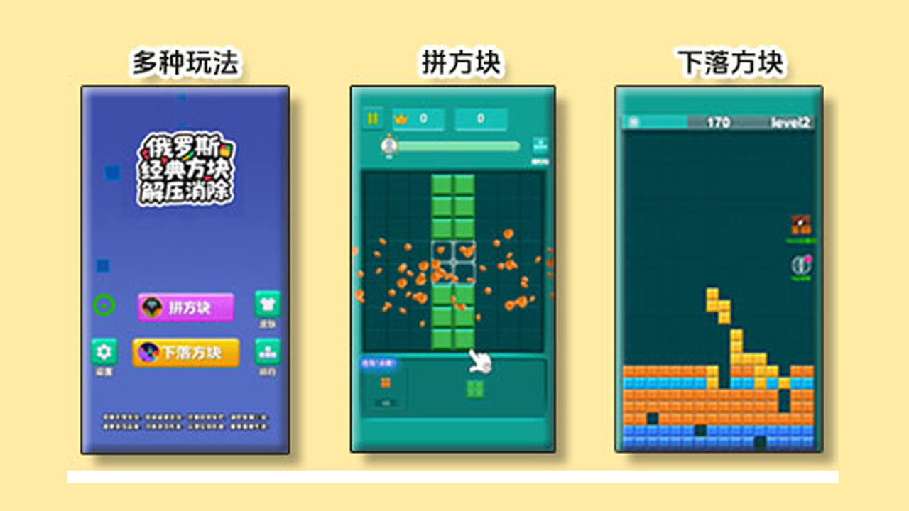 俄罗斯经典方块解压消除截图