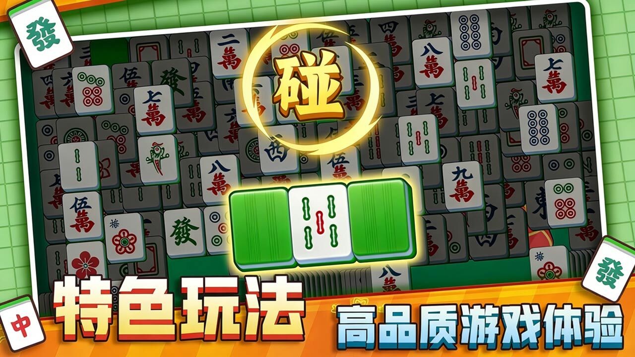 碰杠乐翻天截图
