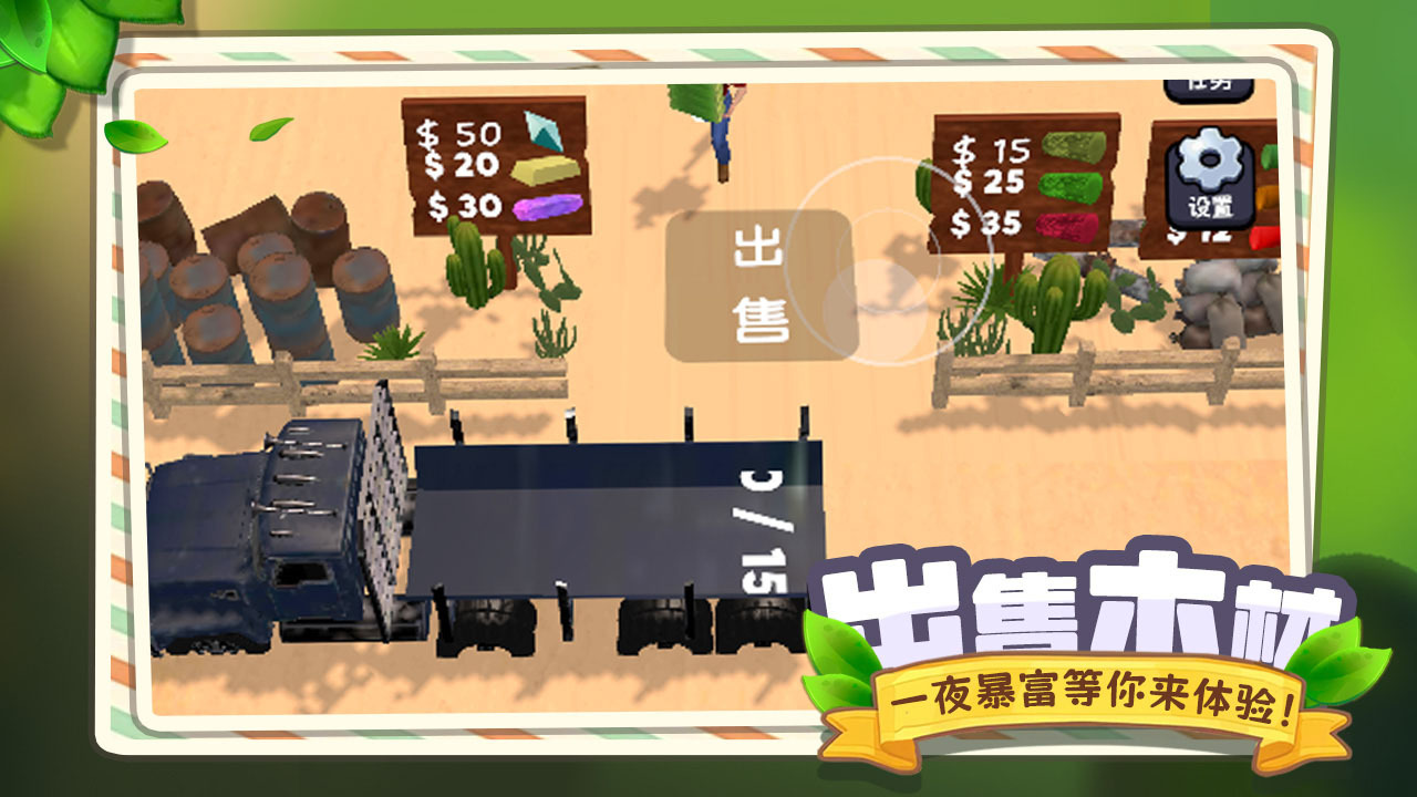 我是木材商截图