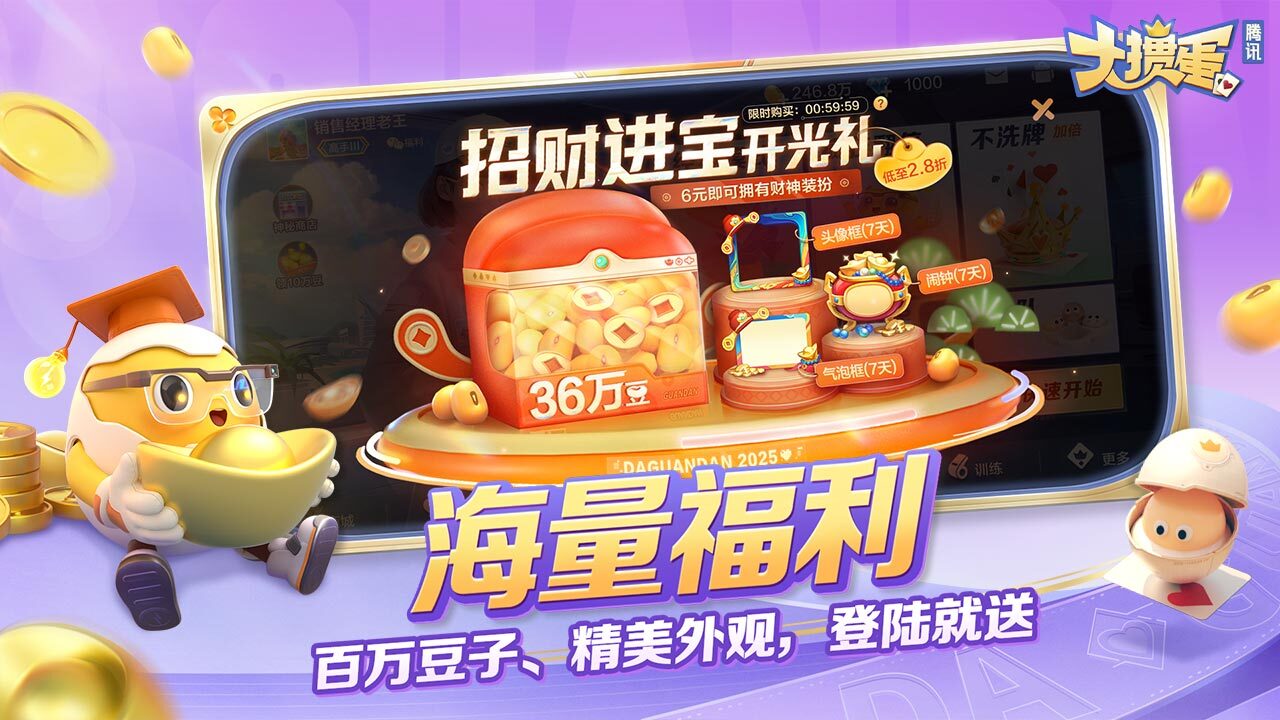 大掼蛋（腾讯）截图