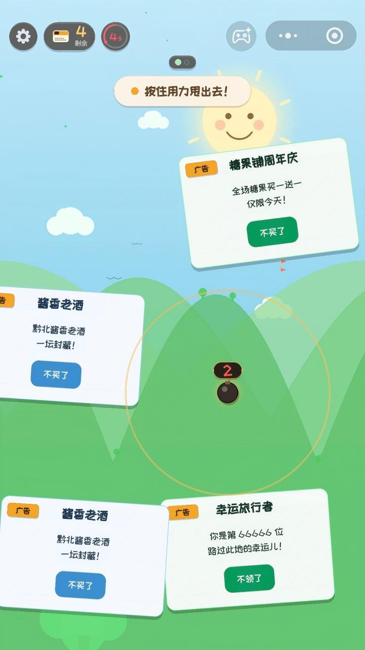 广告粉碎机截图