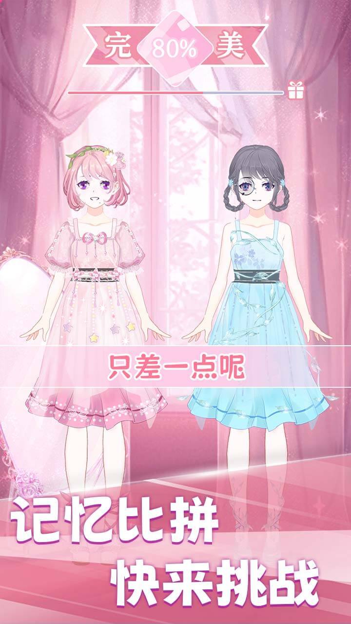 梦幻装扮间截图