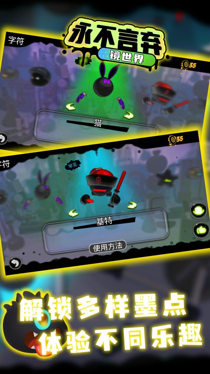 永不言弃：镜世界截图