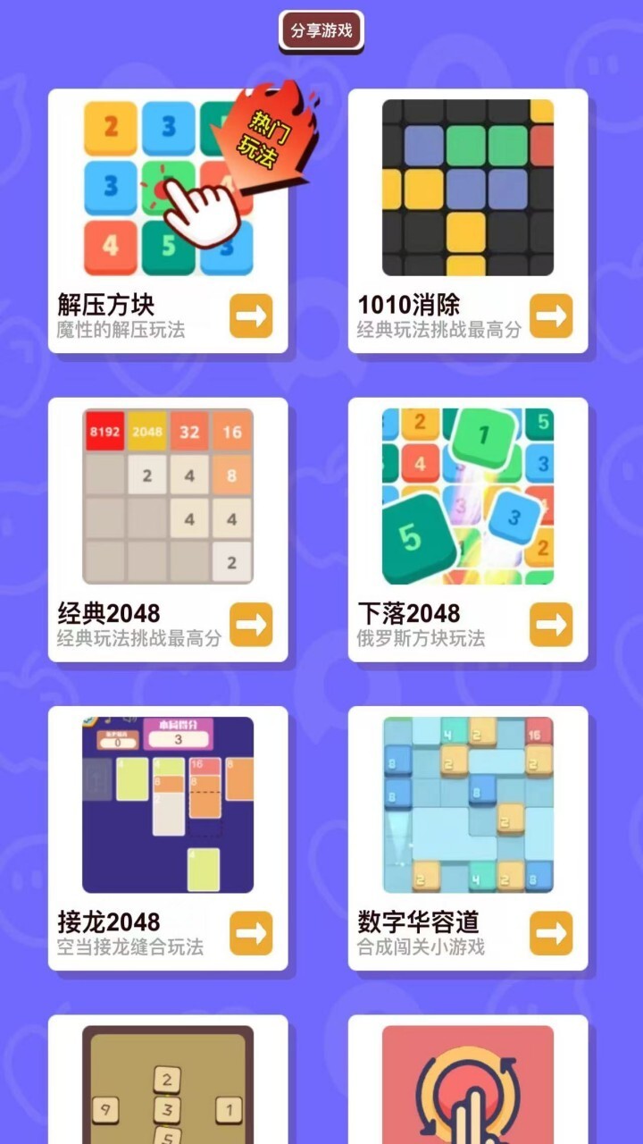 进击数字趣味闯关截图