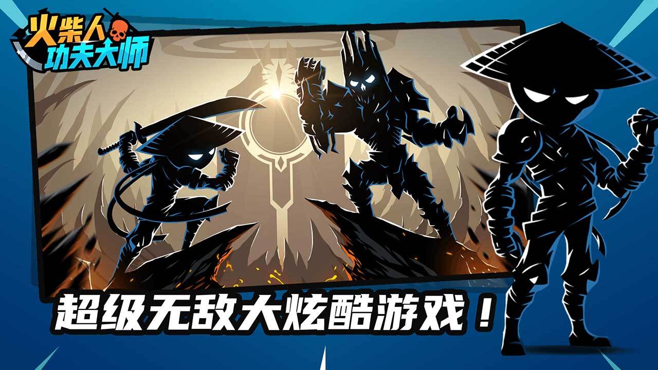 火柴人功夫大师截图