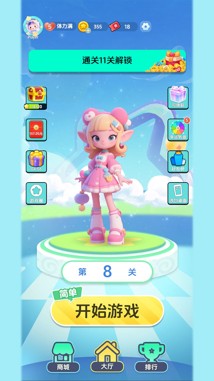 达人消除大作战截图