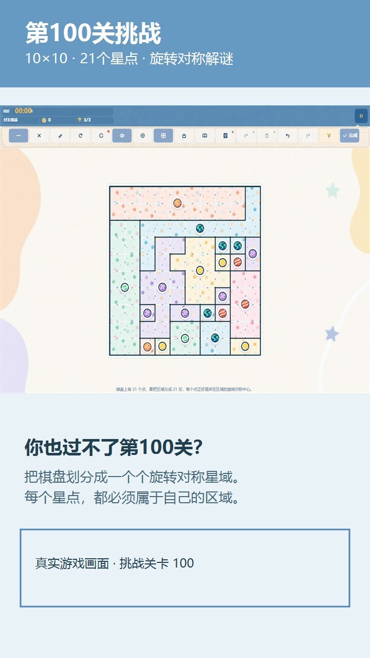 星旋对称星域截图