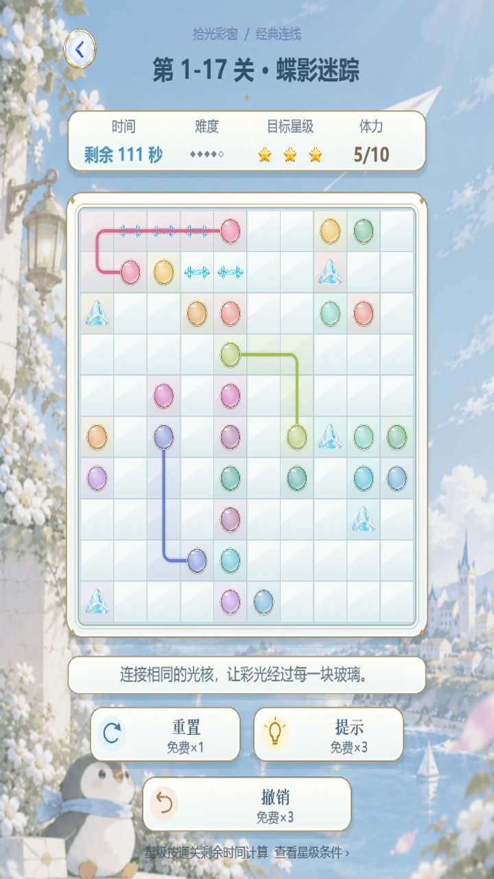 拾光彩窗截图