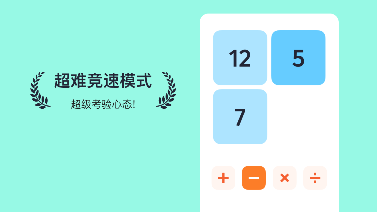 算24点心算数字游戏截图