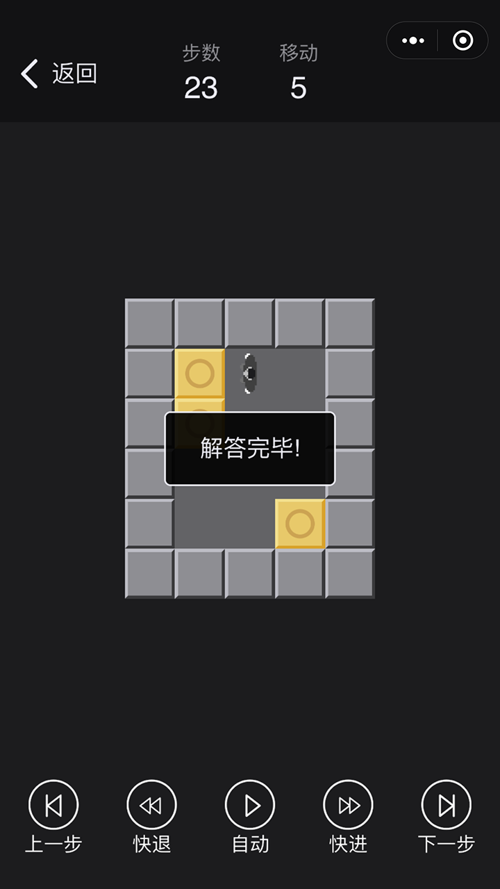 推箱子经典版软件截图