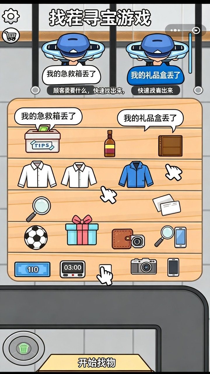 找茬寻宝游戏截图