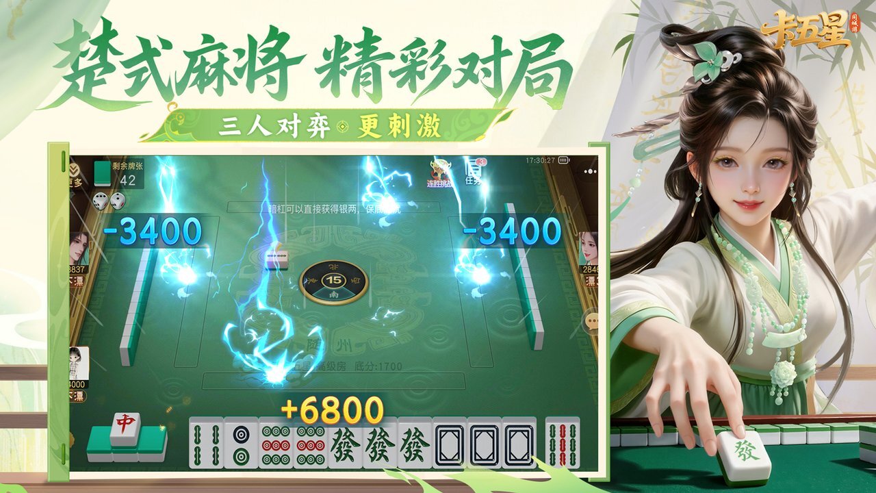 同城游卡五星截图