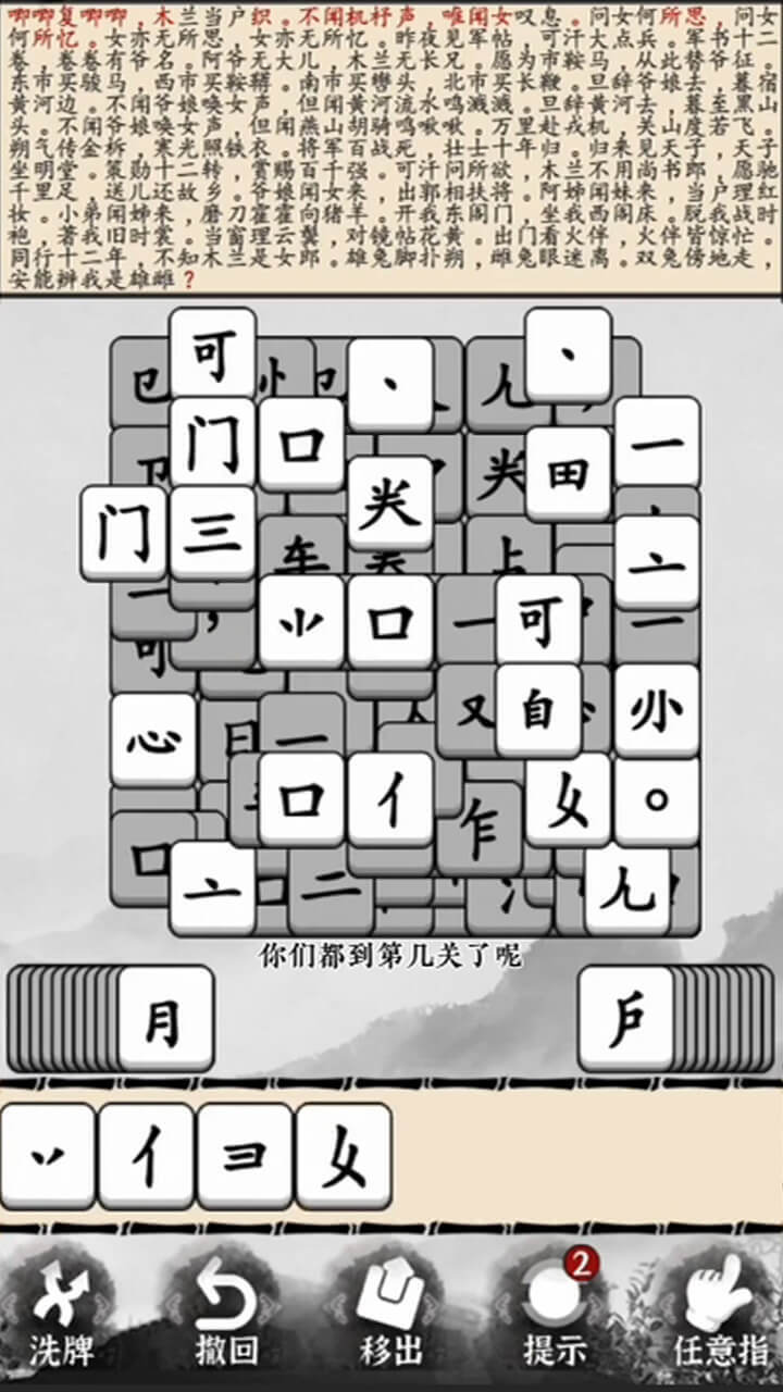 文字消消大师截图