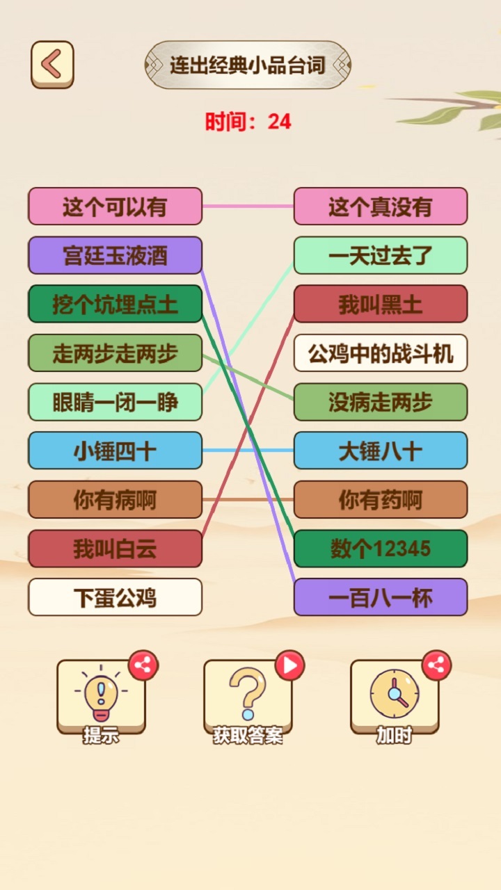 汉字找字找茬梗截图