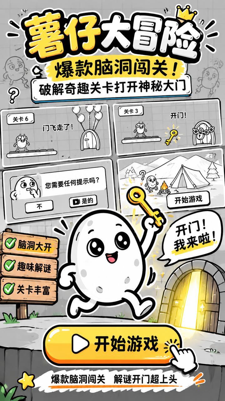 薯仔大冒险截图