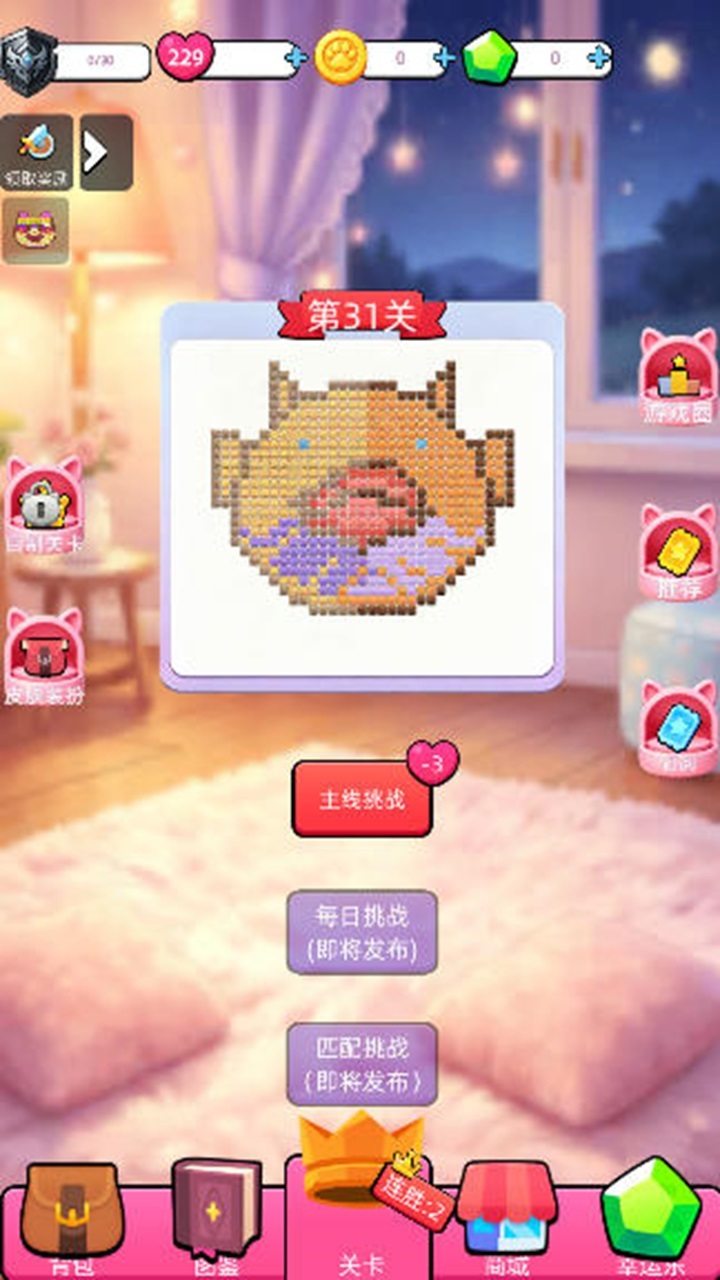 欢乐拼豆大师赛截图