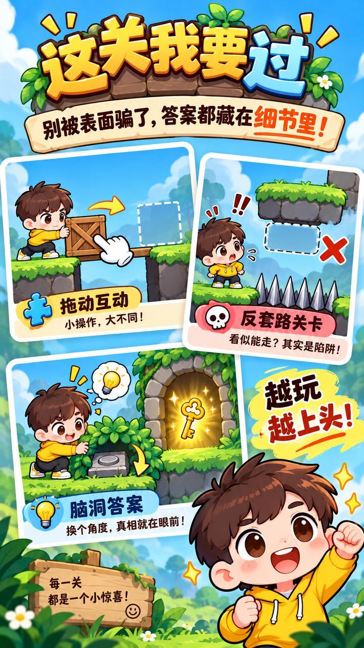 这关我要过截图