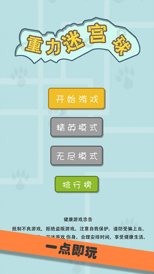 重力迷宫球截图