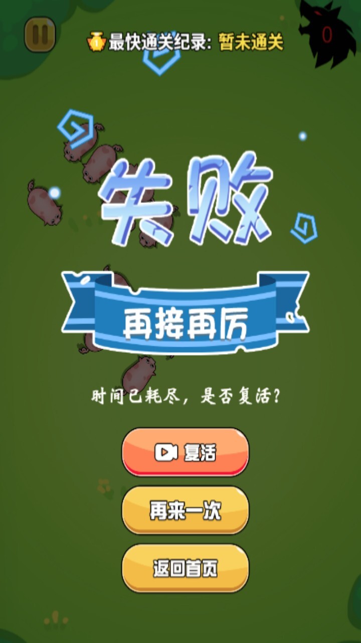 救救这群猪截图