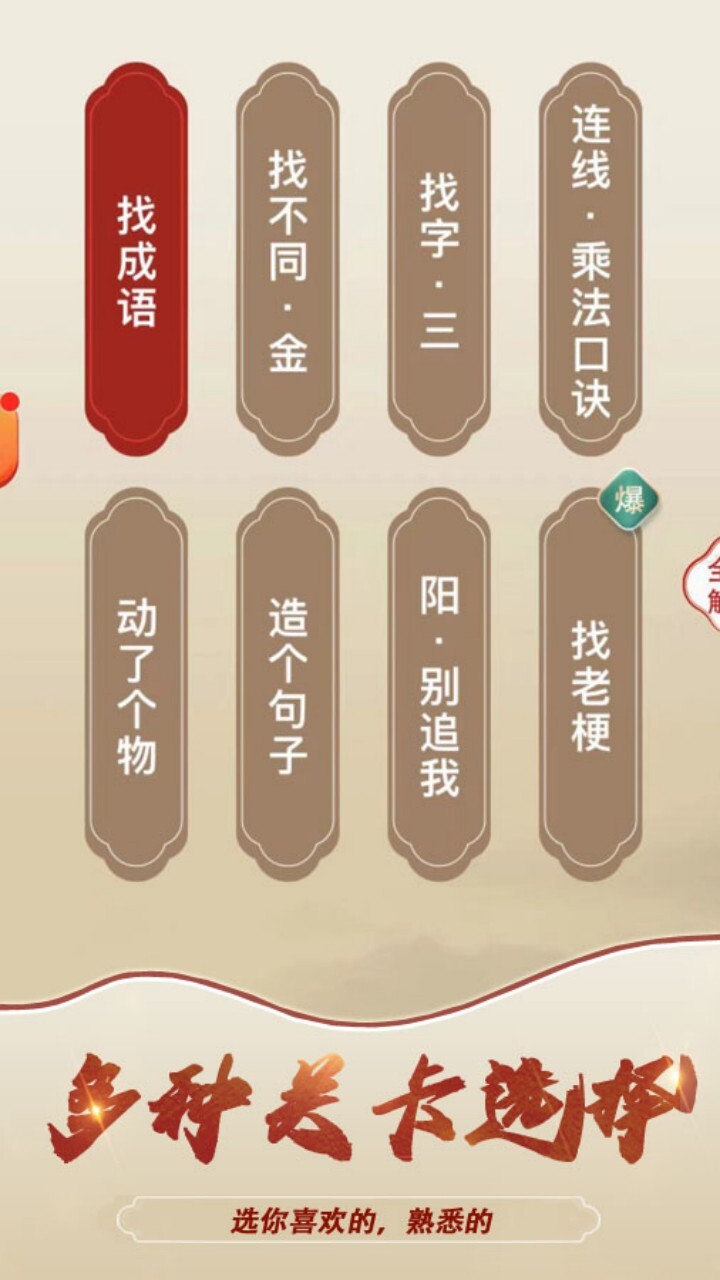 汉字找茬益智闯关游戏截图
