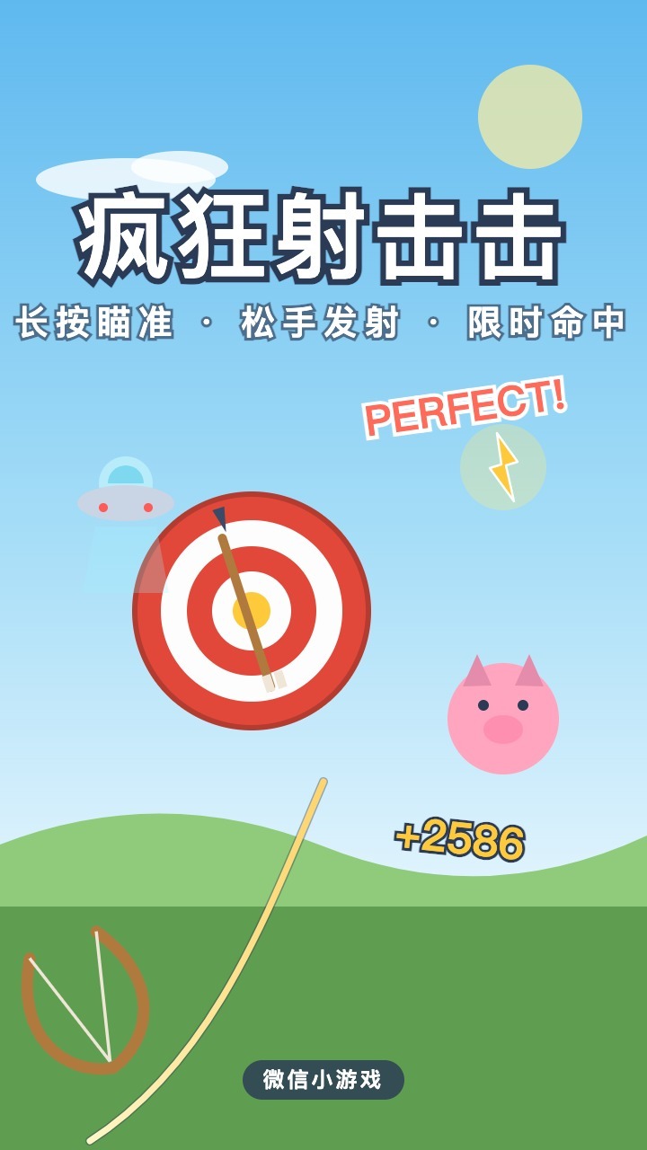 疯狂射击击截图