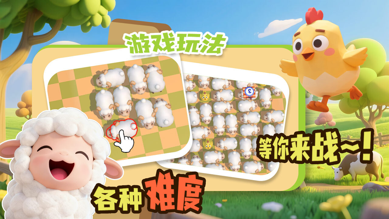 套住那只羊截图