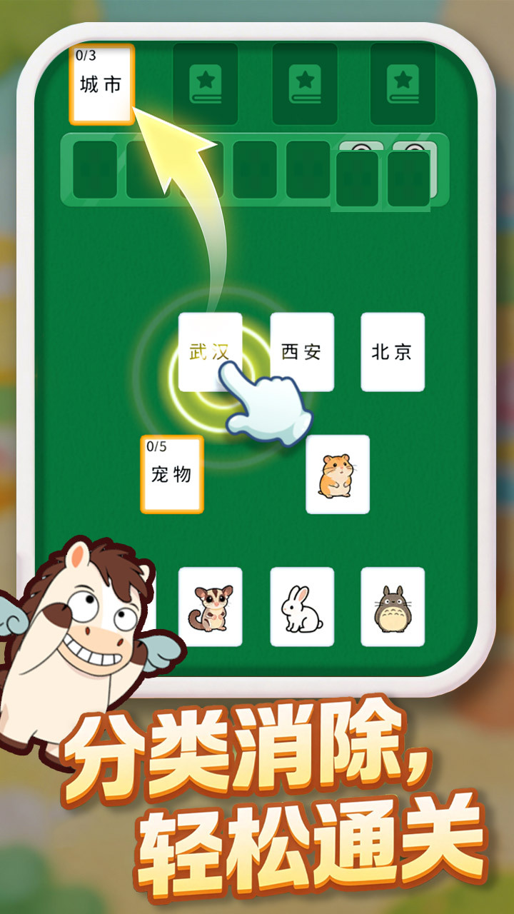 分类闯关王截图