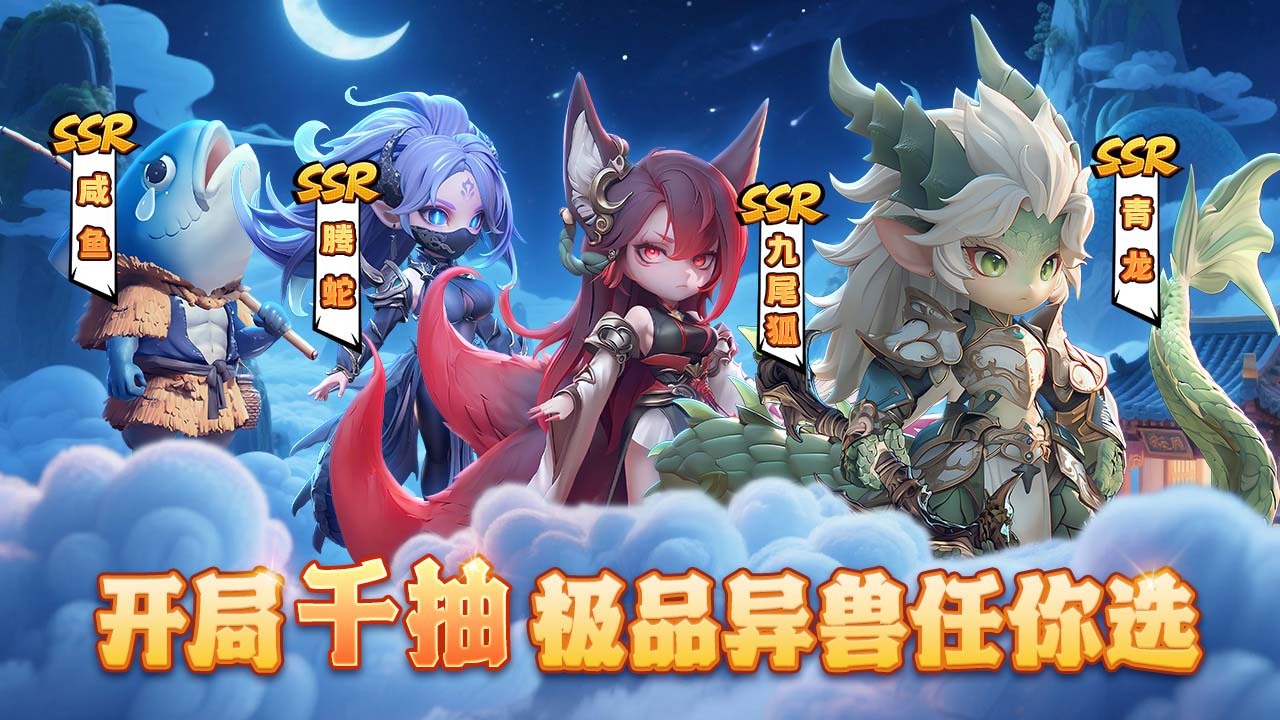 山海传说截图