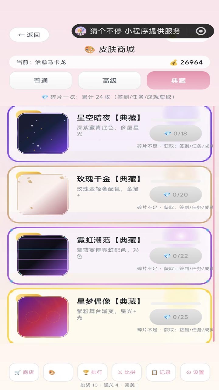 猜个不停截图