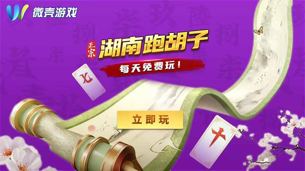 微壳长沙麻将截图