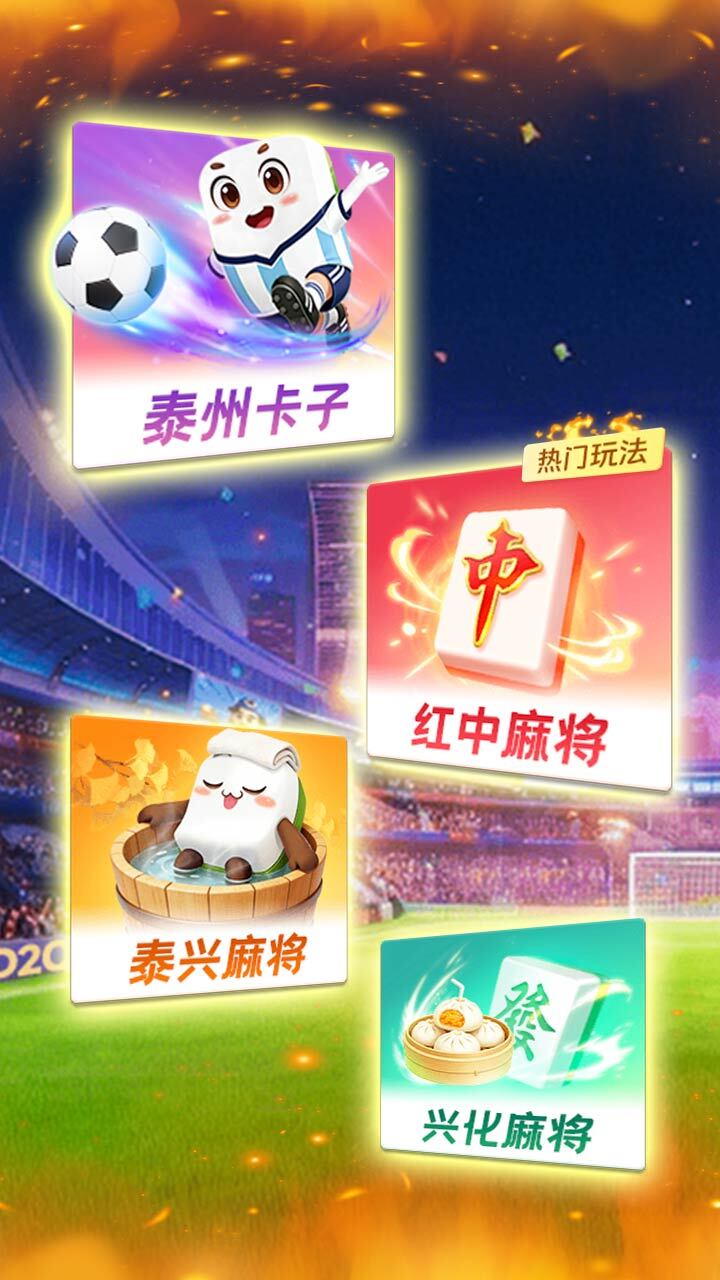 打两圈泰州麻将截图