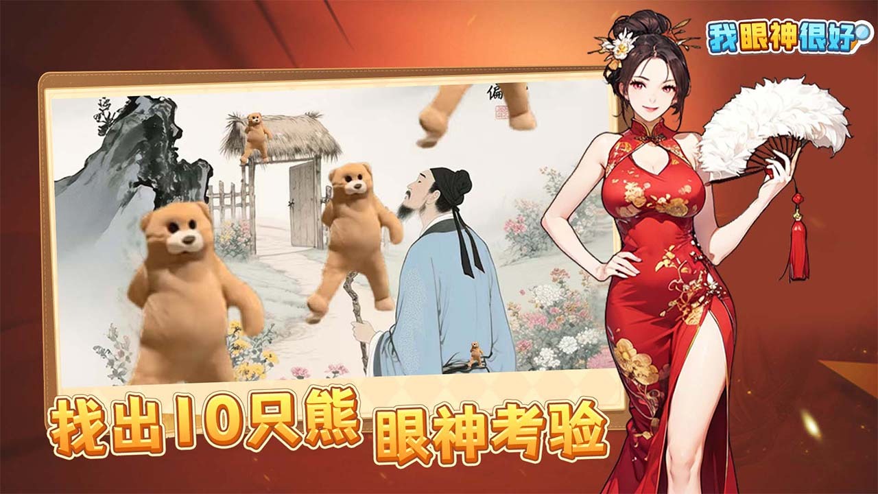 我眼神很好截图