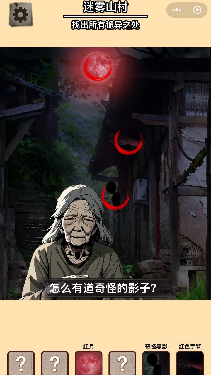 诡异怪谈找茬截图