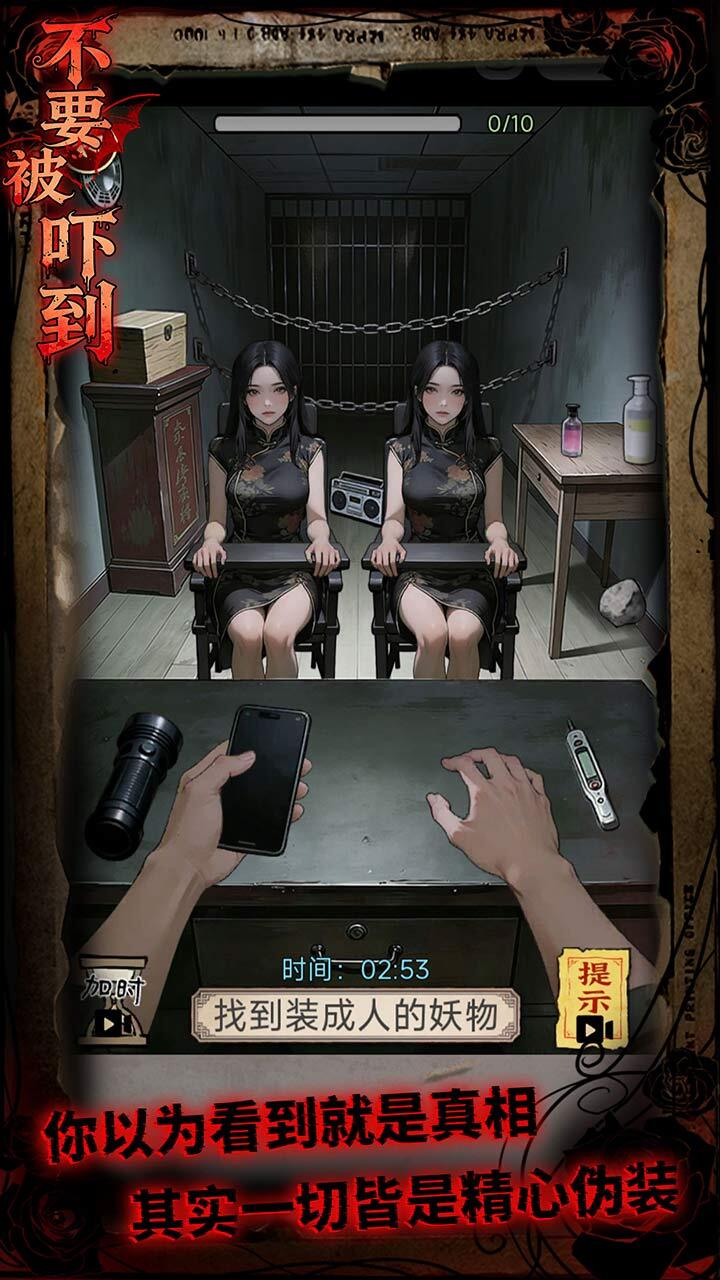 不要被吓到截图