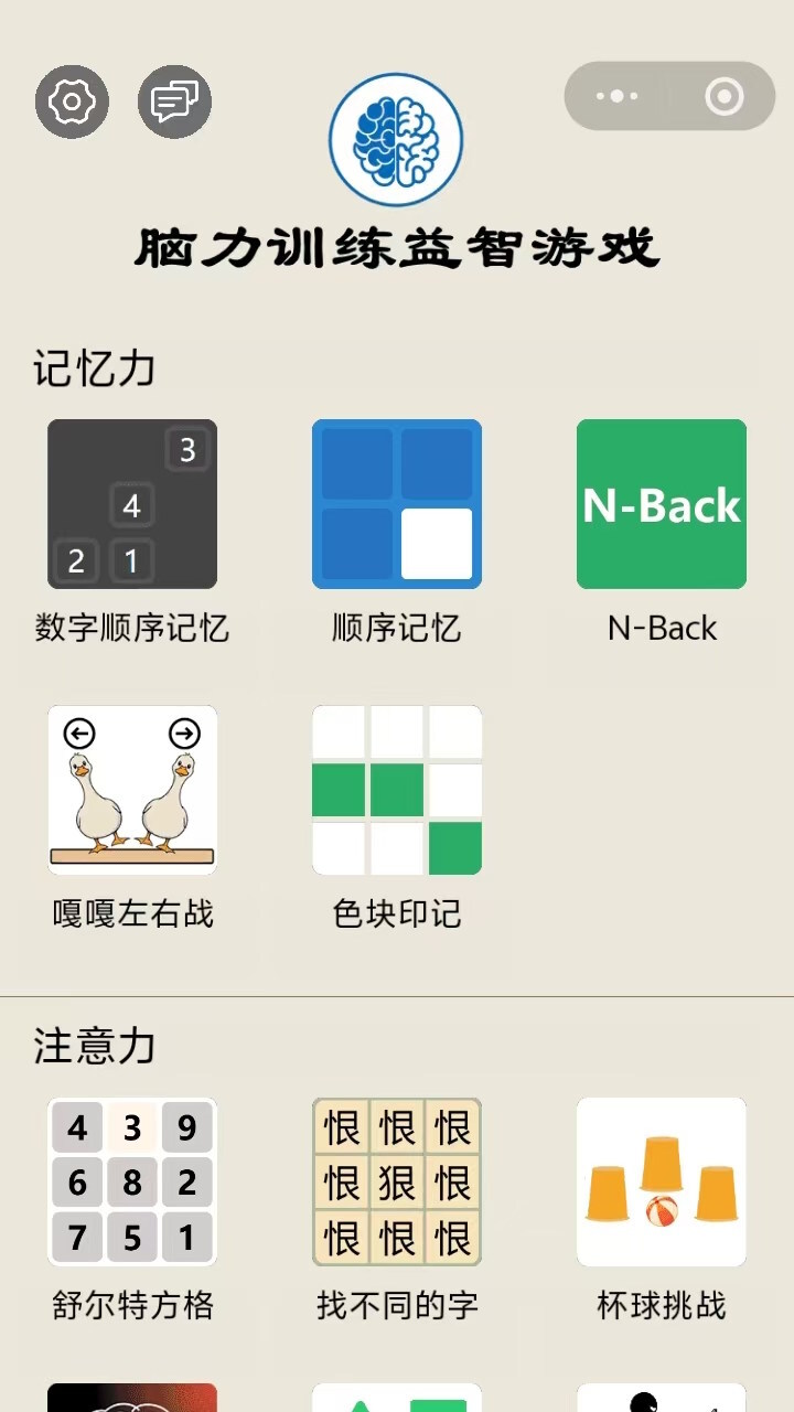 脑力训练益智游戏集截图