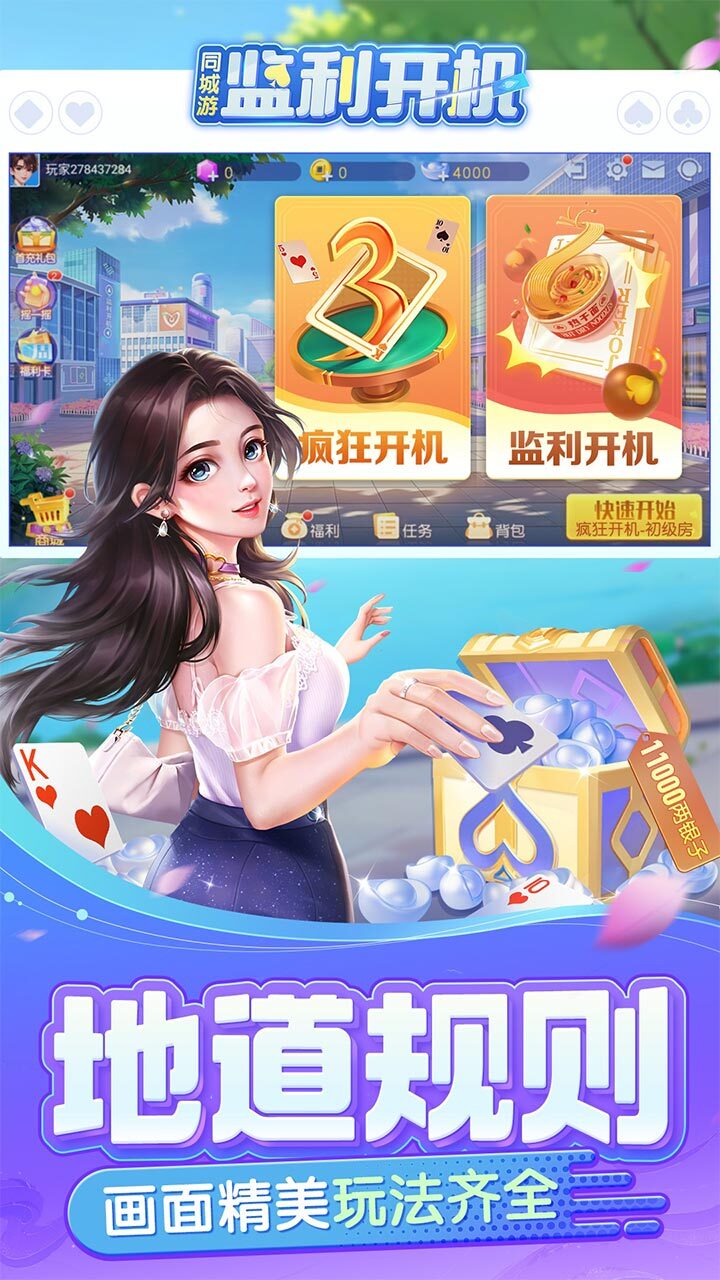 同城游监利开机截图