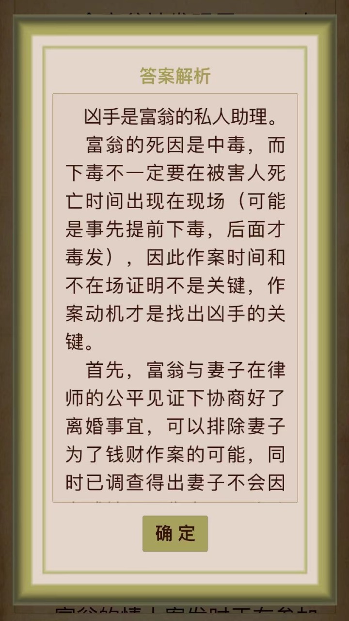 侦探找凶手截图