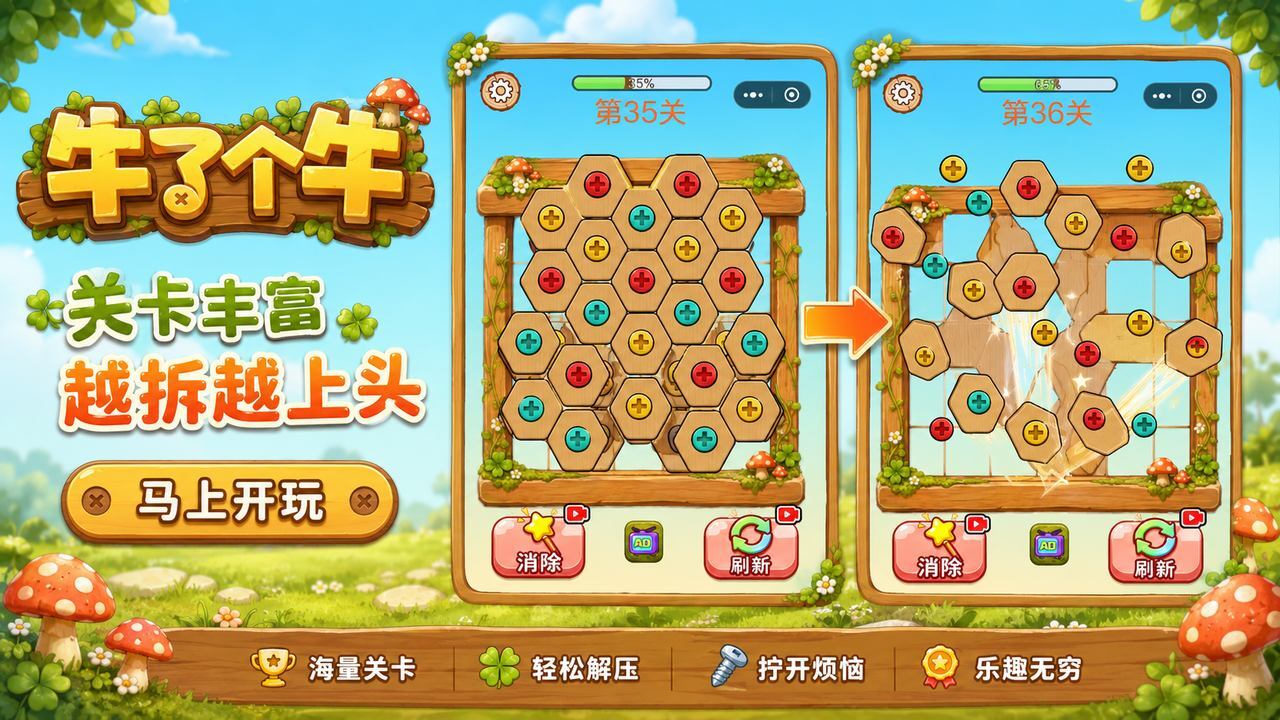 牛了个牛截图